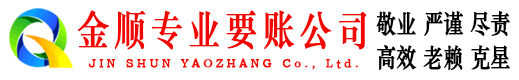 山南清债公司